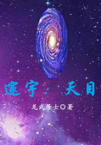 邃宇：天目